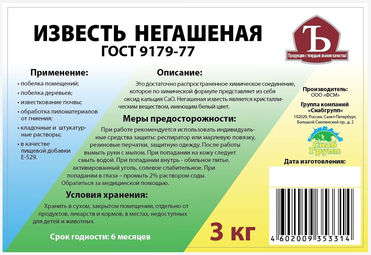 Известь негашеная, фасовка 3кг